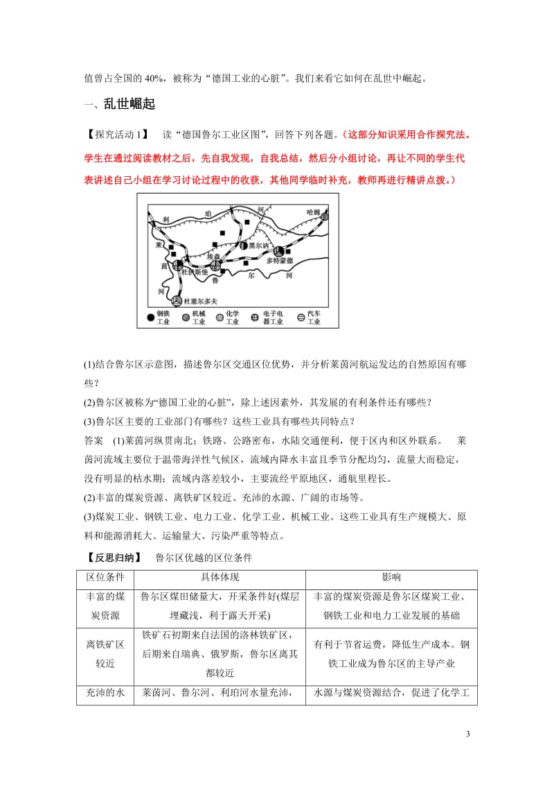 教学案例：《矿产资源合理开发和区域可持续发展》_第3页