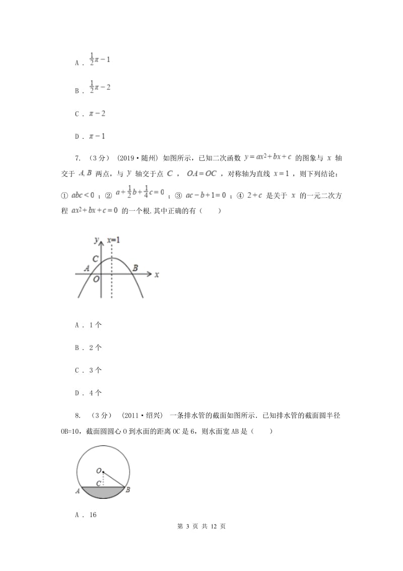 2019-2020学年初中数学九年级上学期期中模拟试卷（浙教版）C卷_第3页