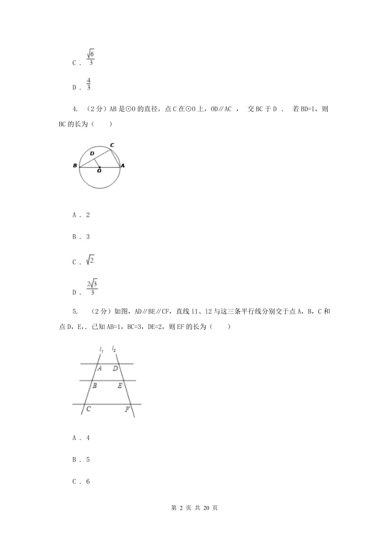 四川省九年级上学期期末数学试卷（I）卷_第2页