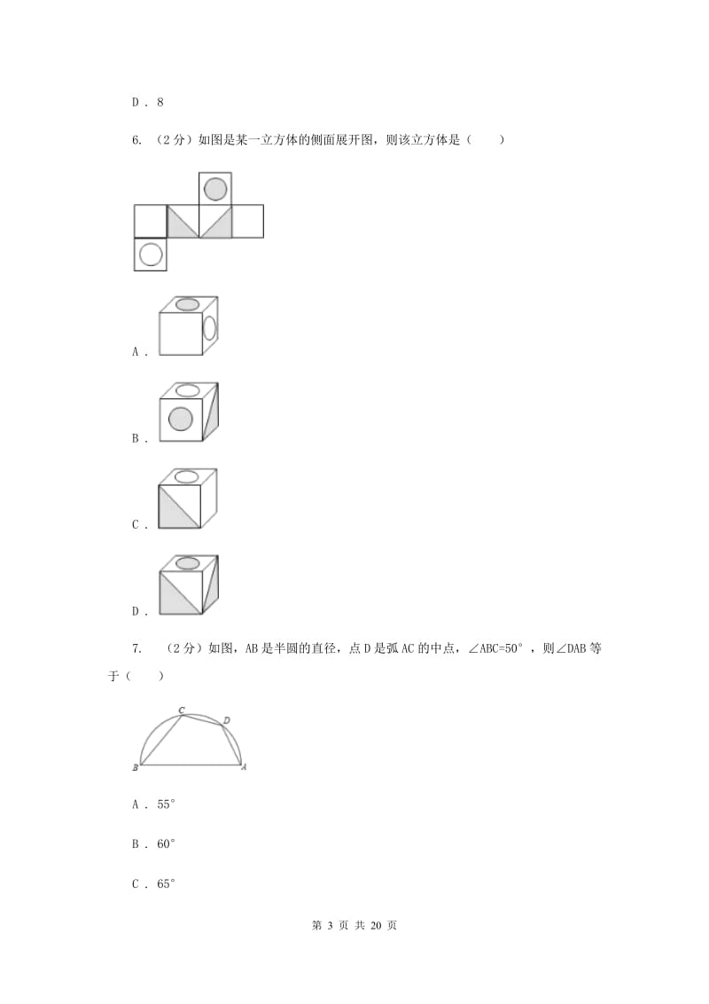 四川省九年级上学期期末数学试卷（I）卷_第3页