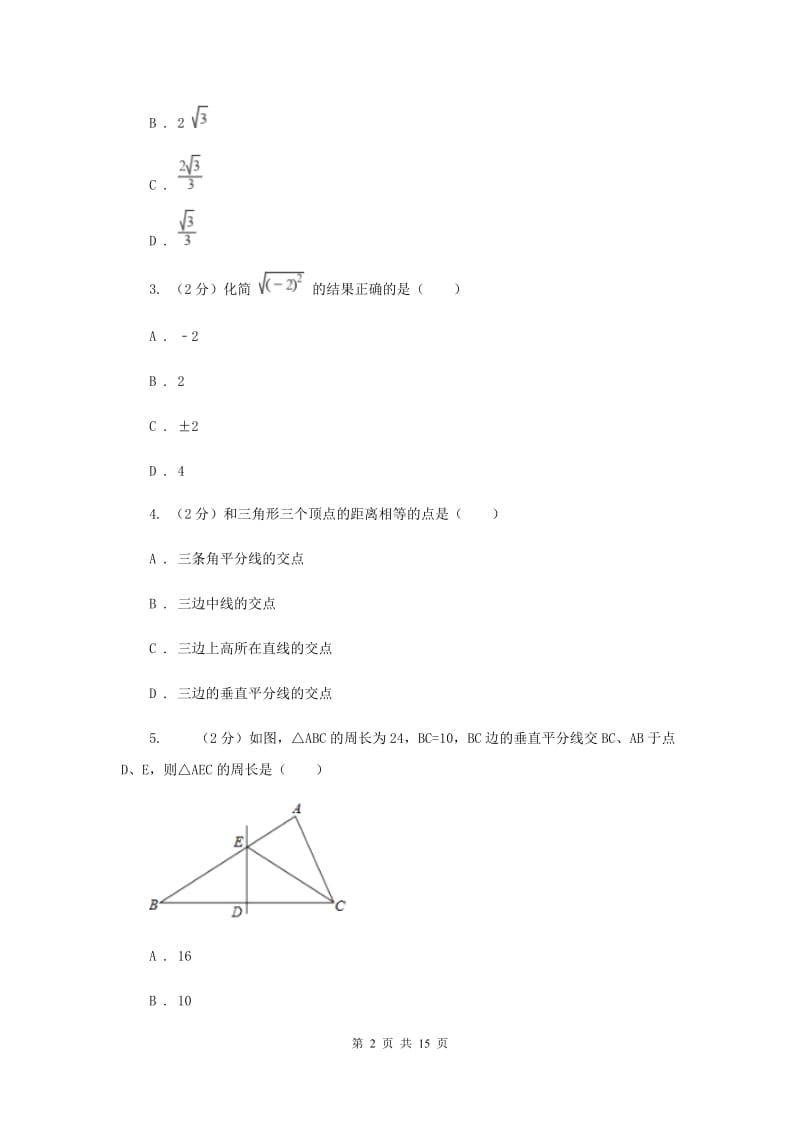 2019-2020学年数学人教版（五四学制）八年级上册20.1.2线段的垂直平分线 同步练习D卷_第2页