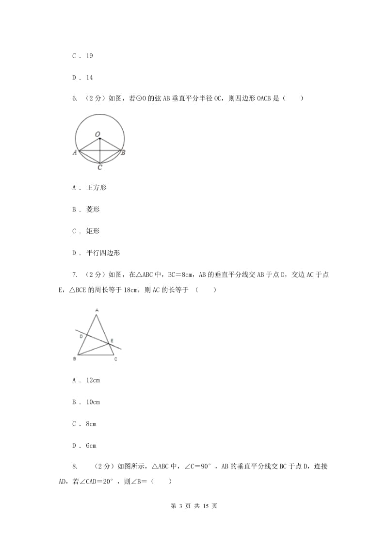 2019-2020学年数学人教版（五四学制）八年级上册20.1.2线段的垂直平分线 同步练习D卷_第3页