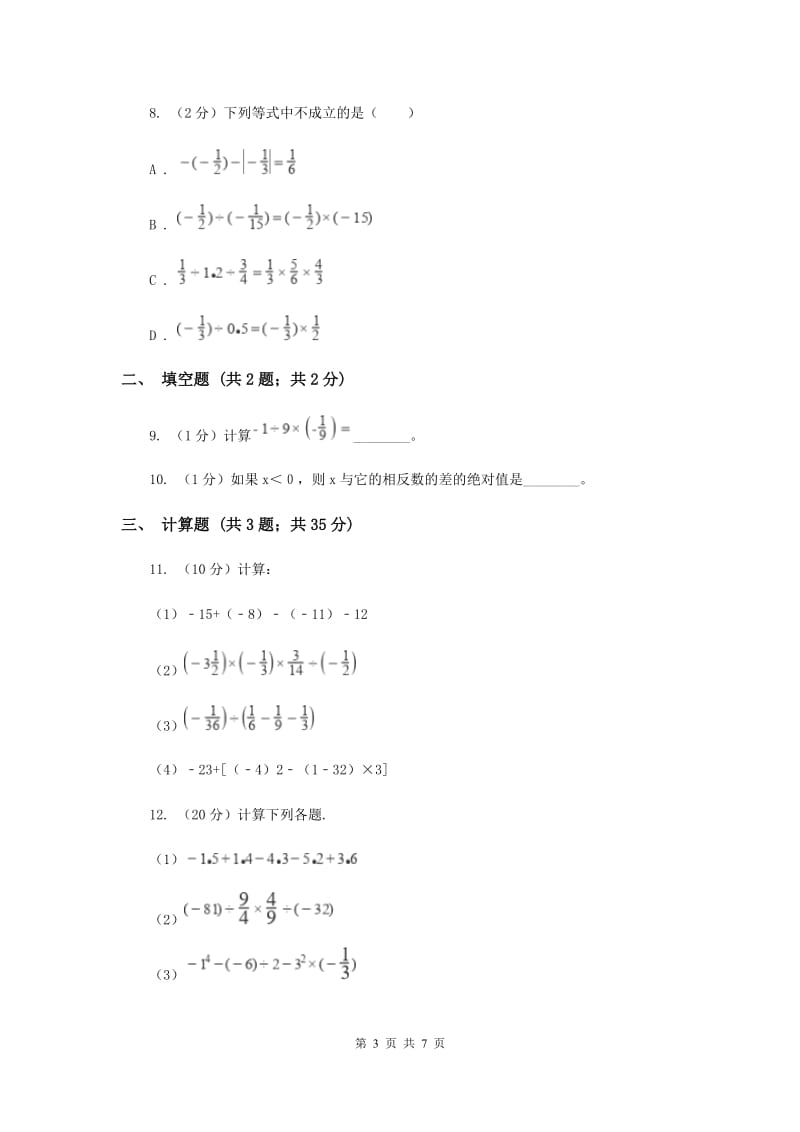 初中数学北师大版七年级上学期第二章2.8有理数的乘法A卷_第3页