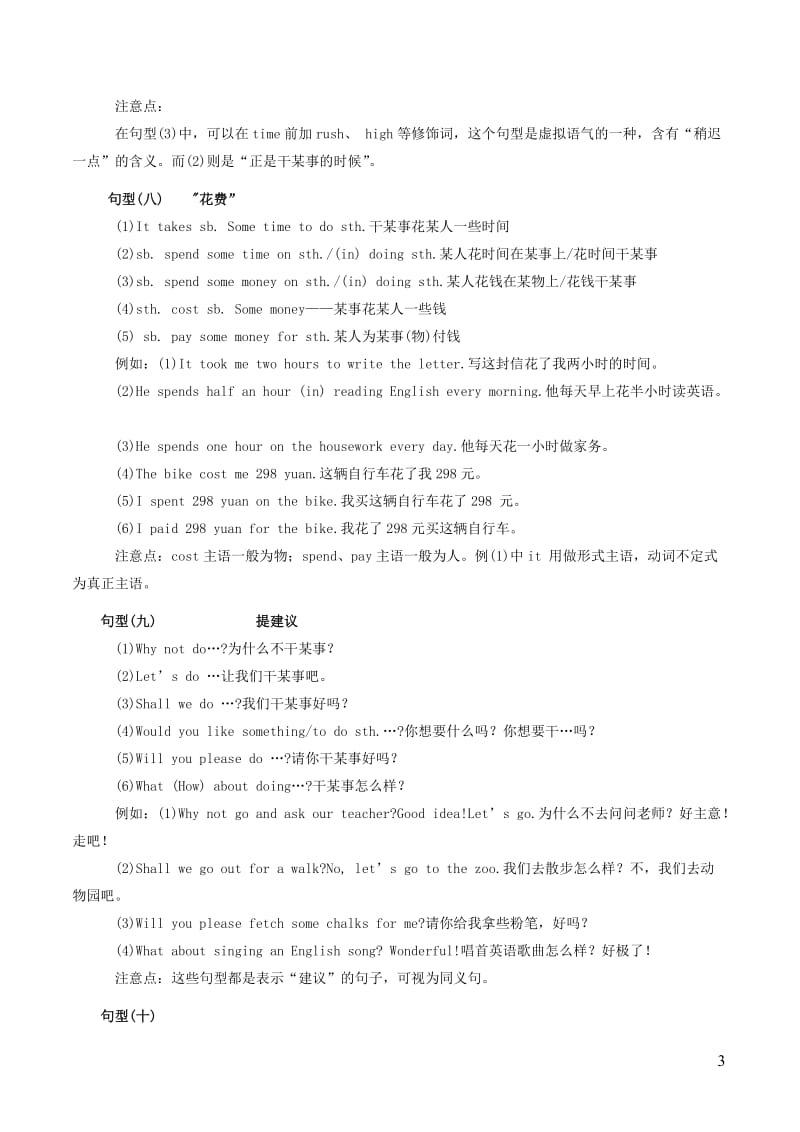 初中英语固定句型、词组及知识要点_第3页