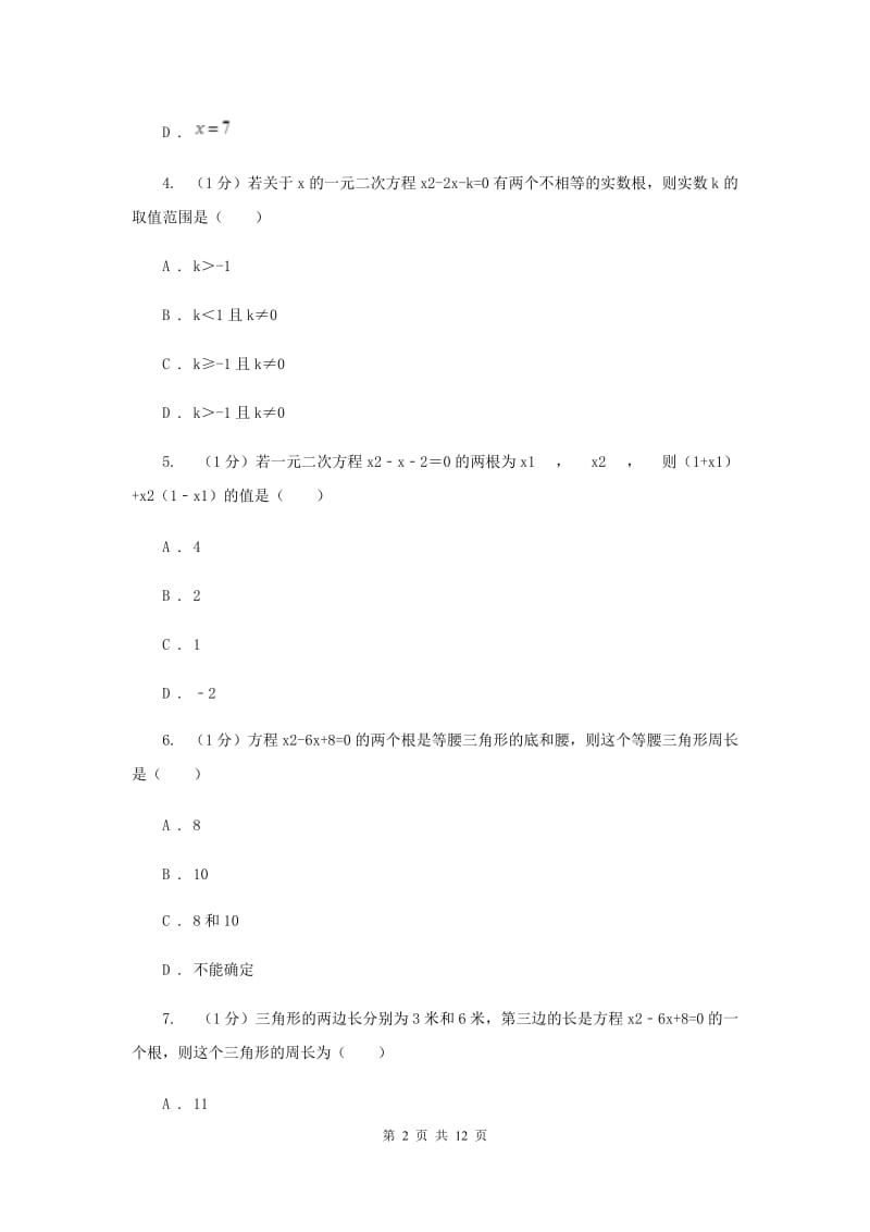 冀人版2020届九年级上学期数学期中考试试卷G卷_第2页