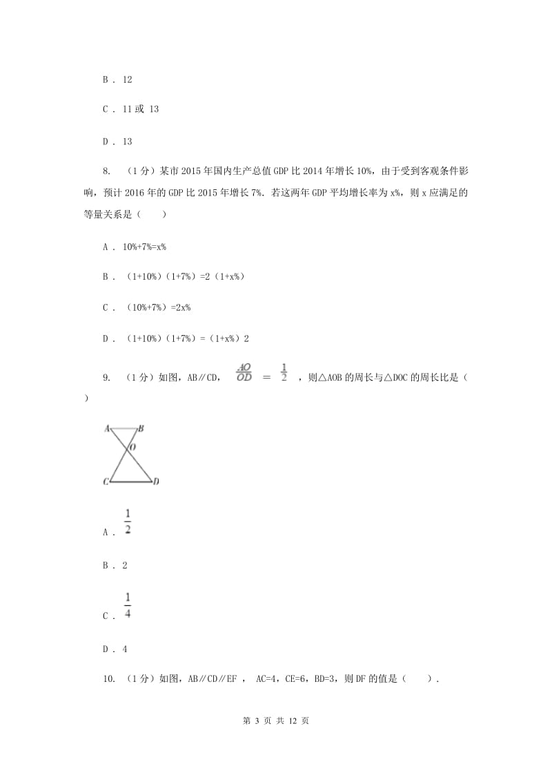 冀人版2020届九年级上学期数学期中考试试卷G卷_第3页