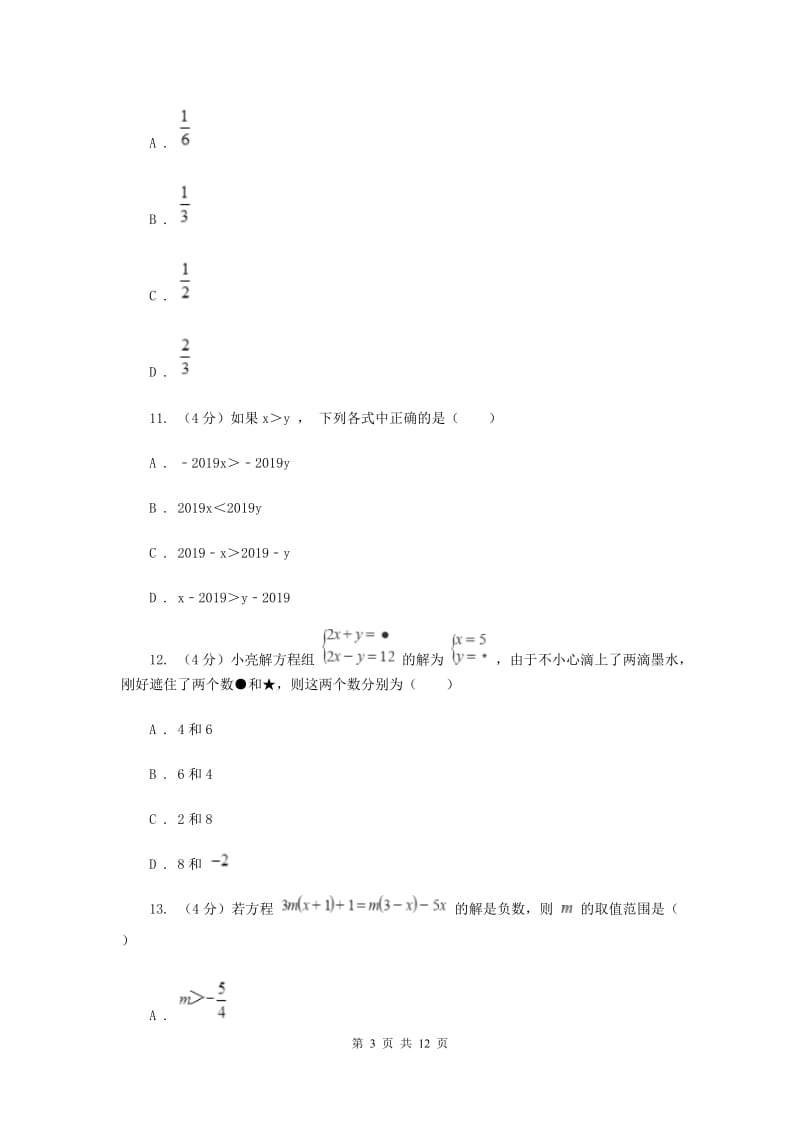 七年级下学期数学期末考试试卷F卷_第3页