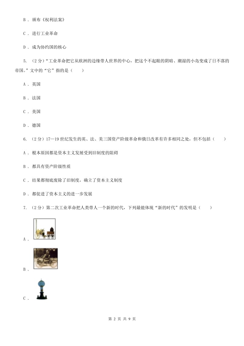 新人教版2020届九年级上学期历史期末教学质量检测试卷B卷_第2页