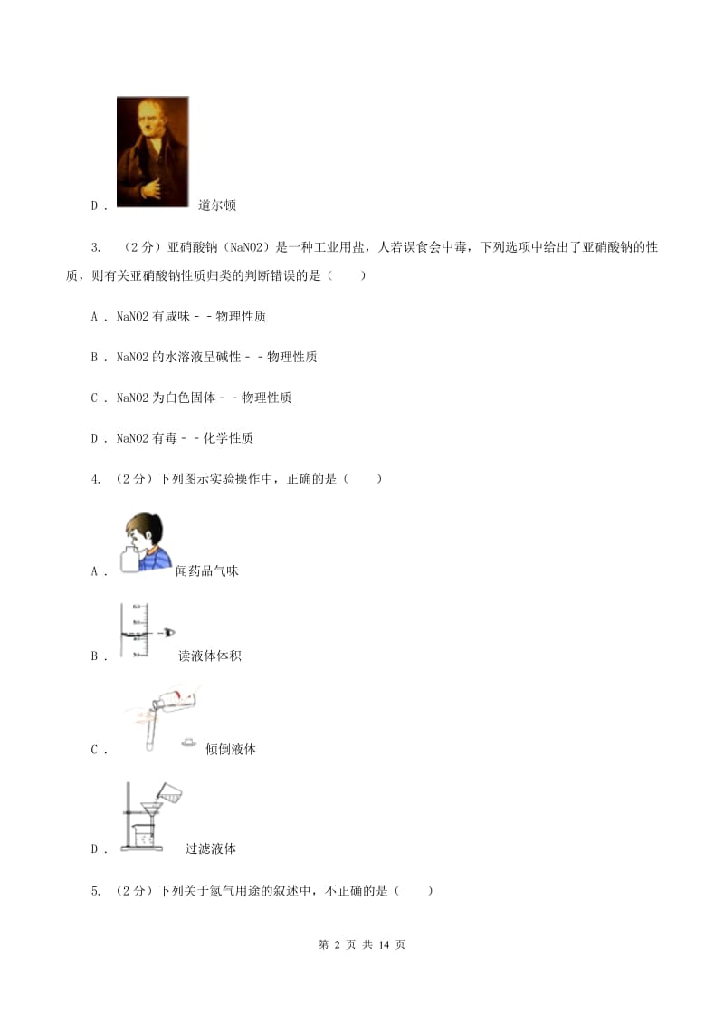 鲁教版九年级下学期期中化学试卷A卷_第2页