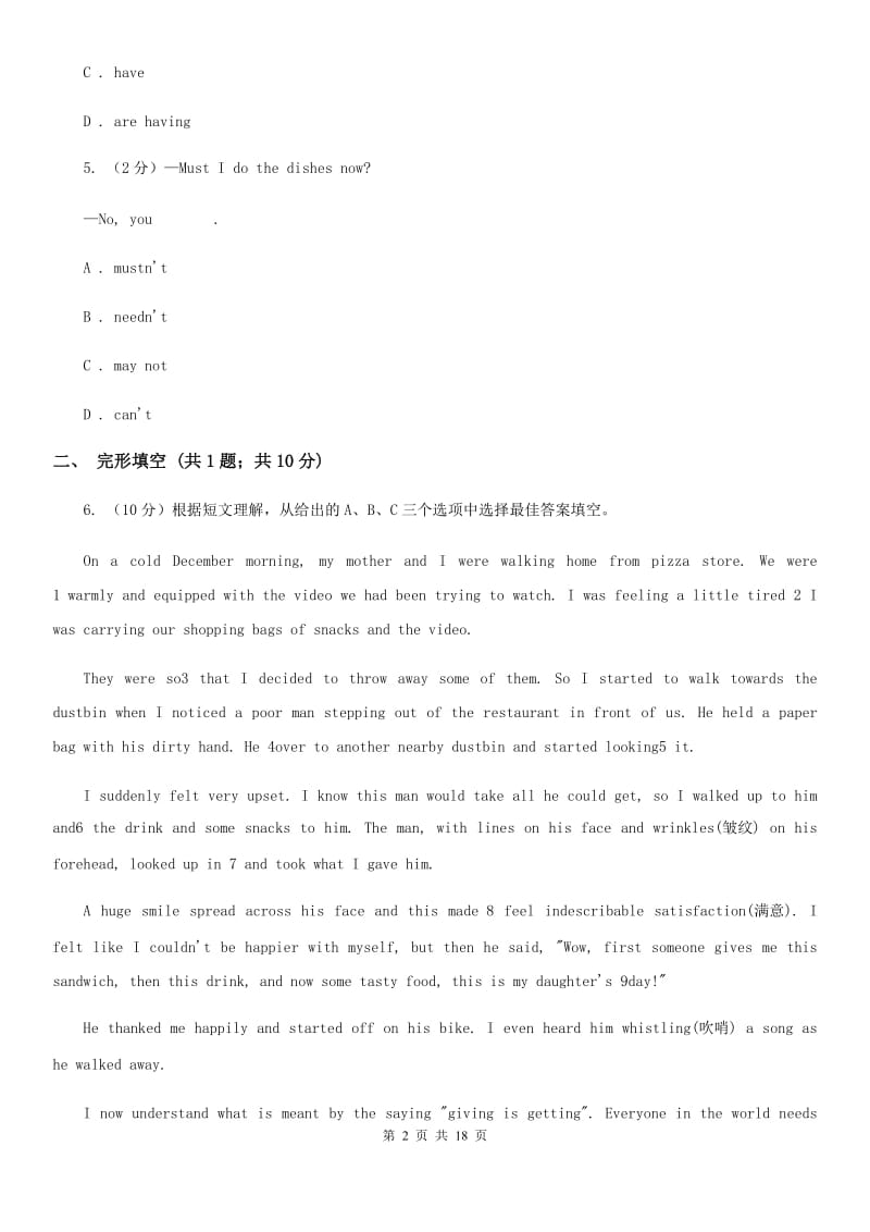 上海版七年级下学期英语开学考试试卷A卷_第2页