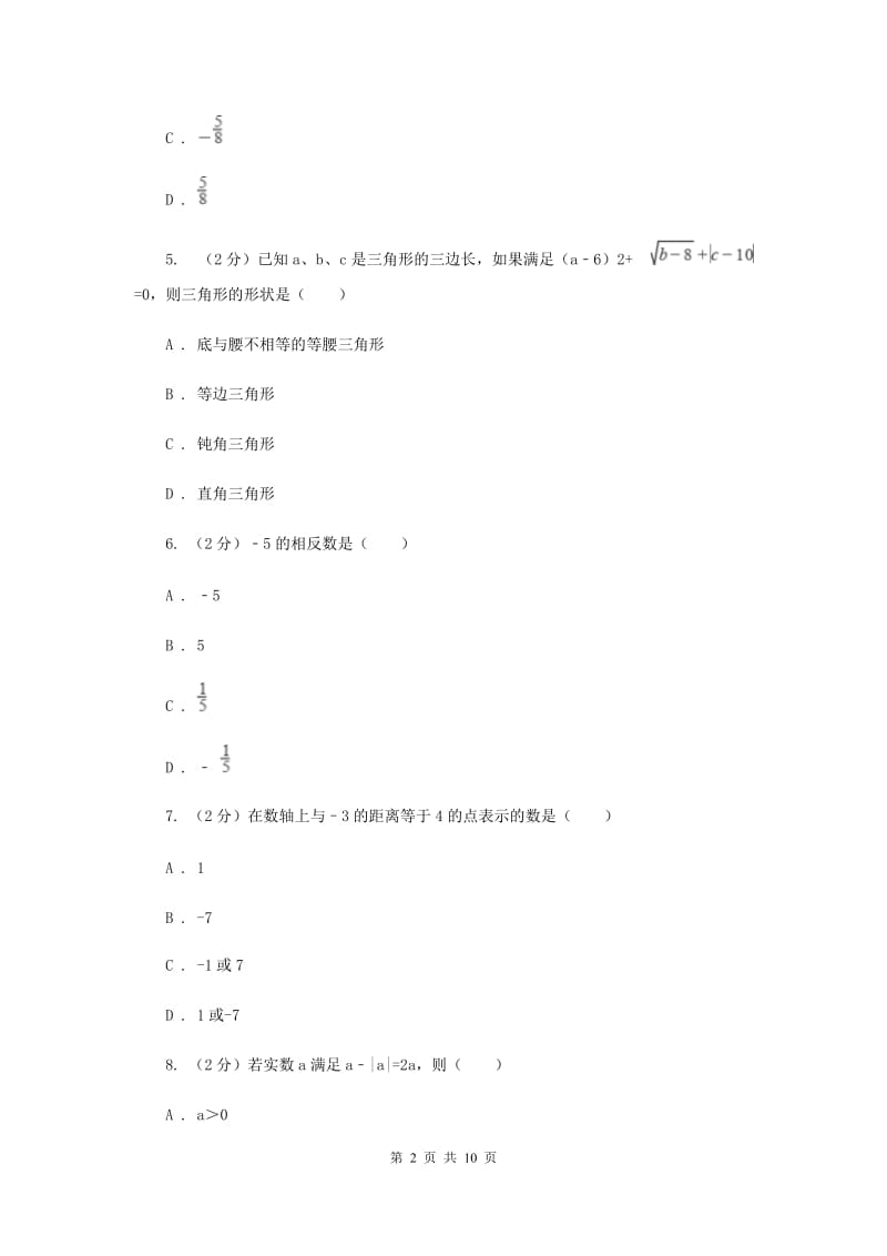 人教版七年级上学期数学期中考试试卷（a卷）C卷_第2页