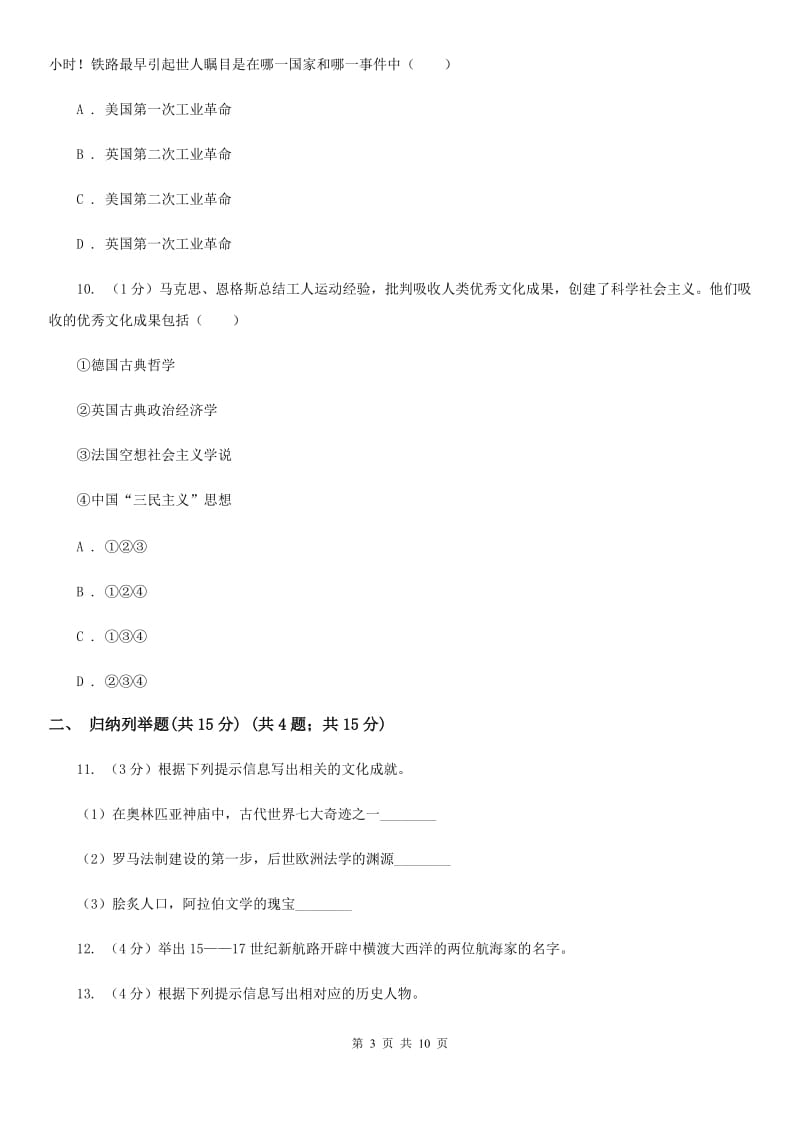 岳麓版九年级上学期历史第二次月考试卷D卷_第3页