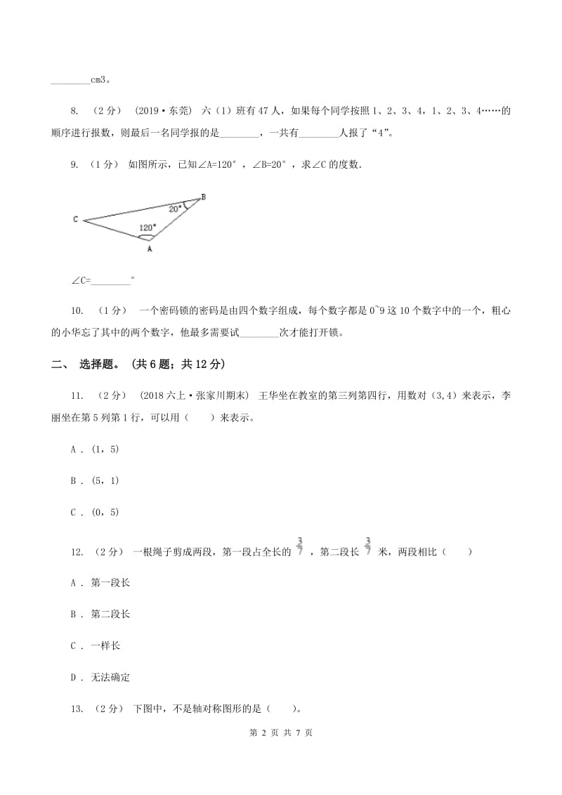 人教版2020年凌云中学小升初数学试卷(初试)A卷_第2页