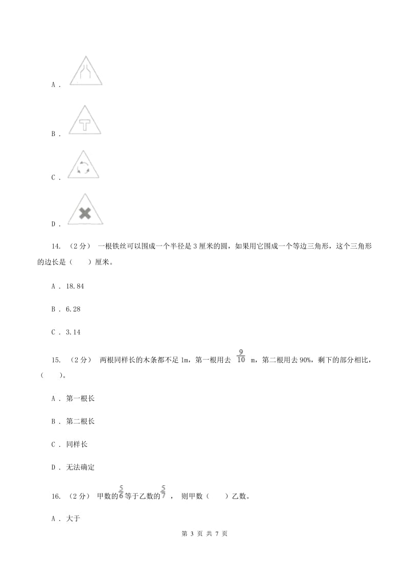 人教版2020年凌云中学小升初数学试卷(初试)A卷_第3页