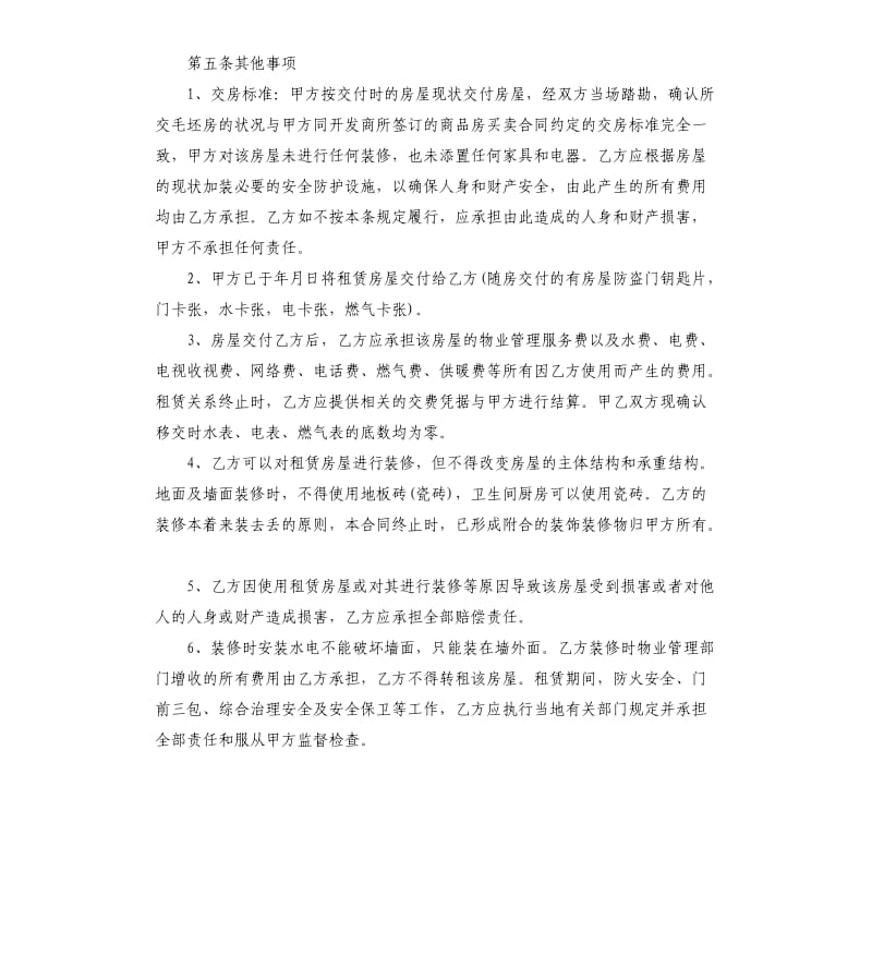 毛坯房出租合同.docx_第2页