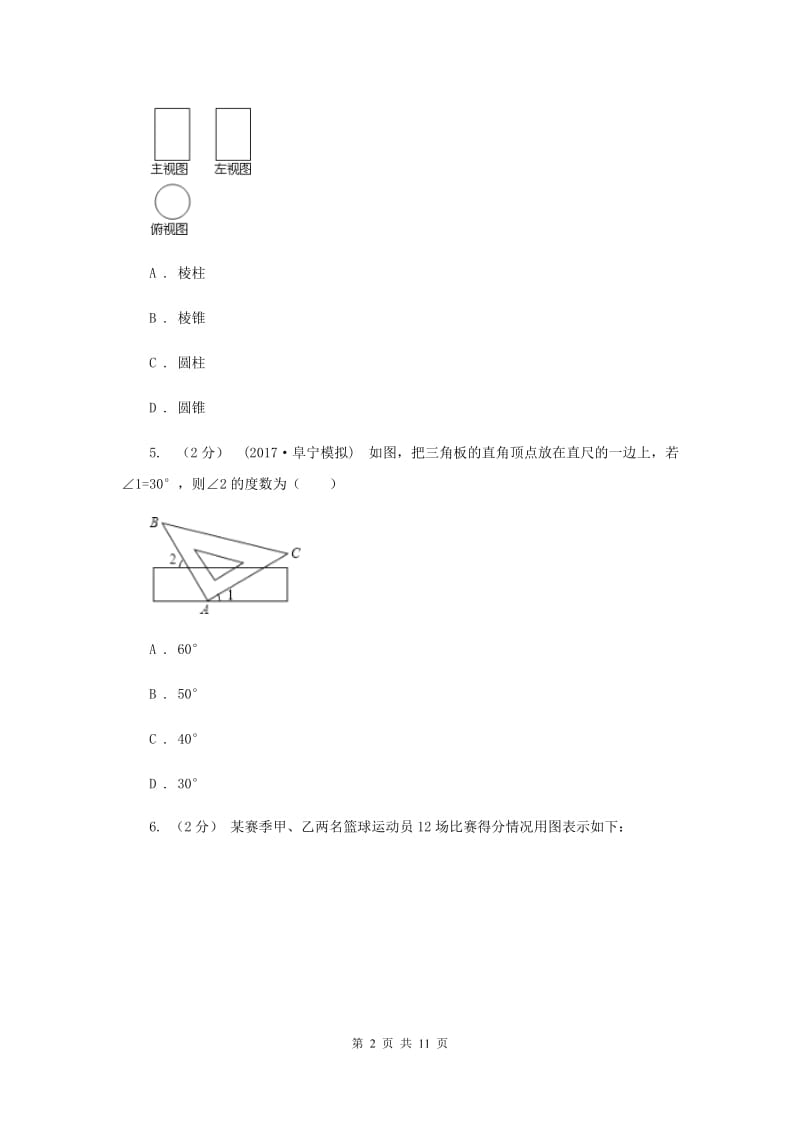 浙江省中考数学三模试卷E卷_第2页