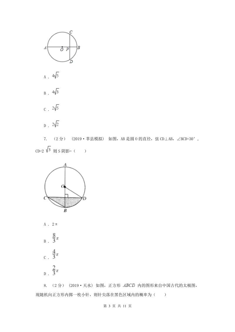 陕西人教版九年级上学期数学第二次月考试卷G卷_第3页
