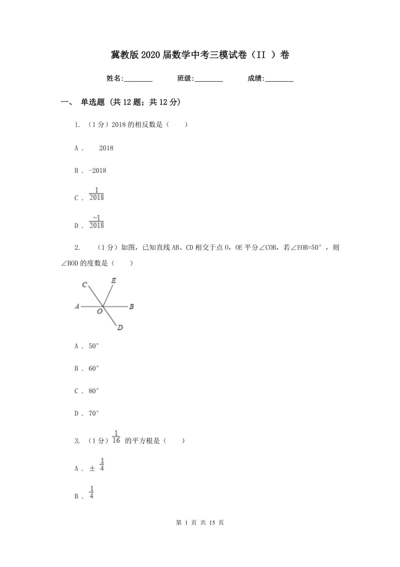 冀教版2020届数学中考三模试卷（II）卷新版_第1页