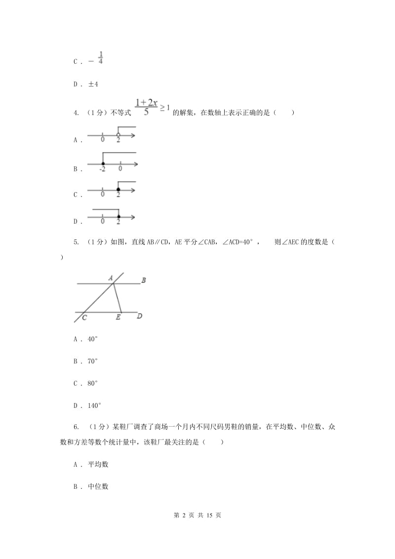 冀教版2020届数学中考三模试卷（II）卷新版_第2页