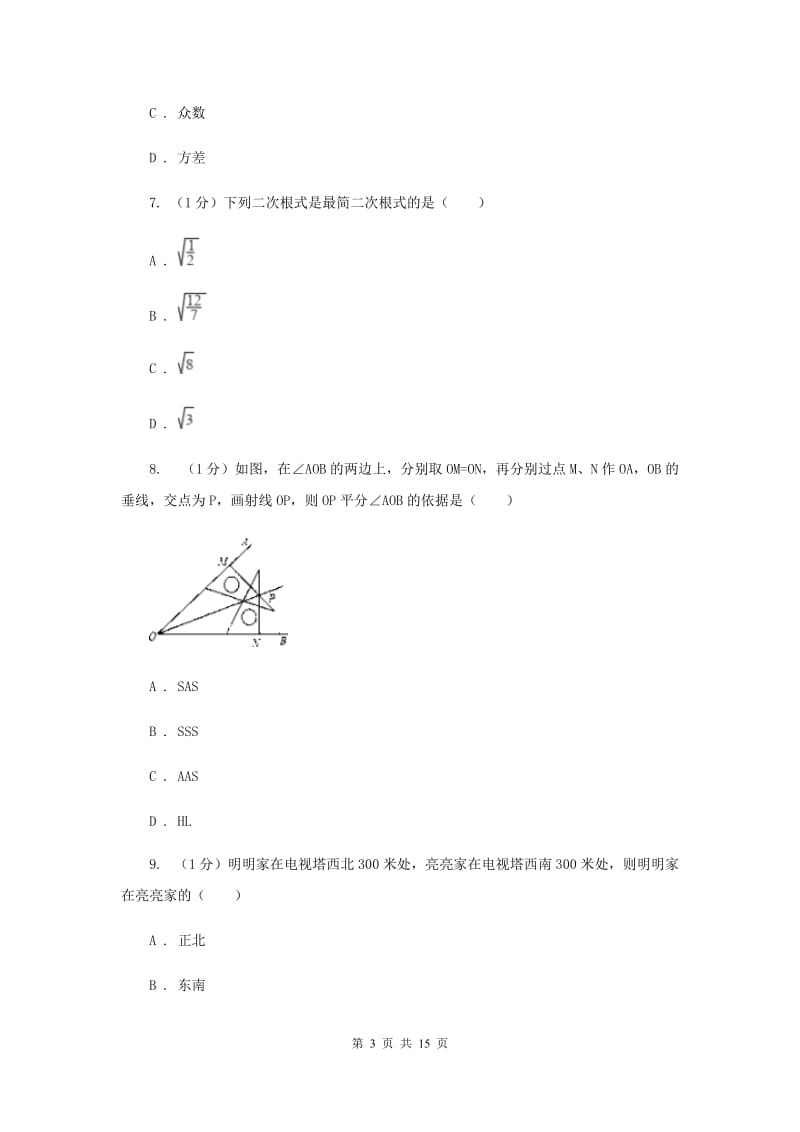 冀教版2020届数学中考三模试卷（II）卷新版_第3页