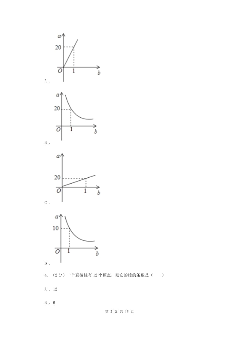 河南省中考数学模拟试卷B卷_第2页