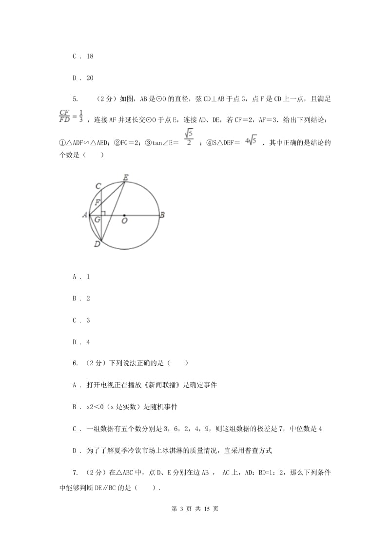 河南省中考数学模拟试卷B卷_第3页