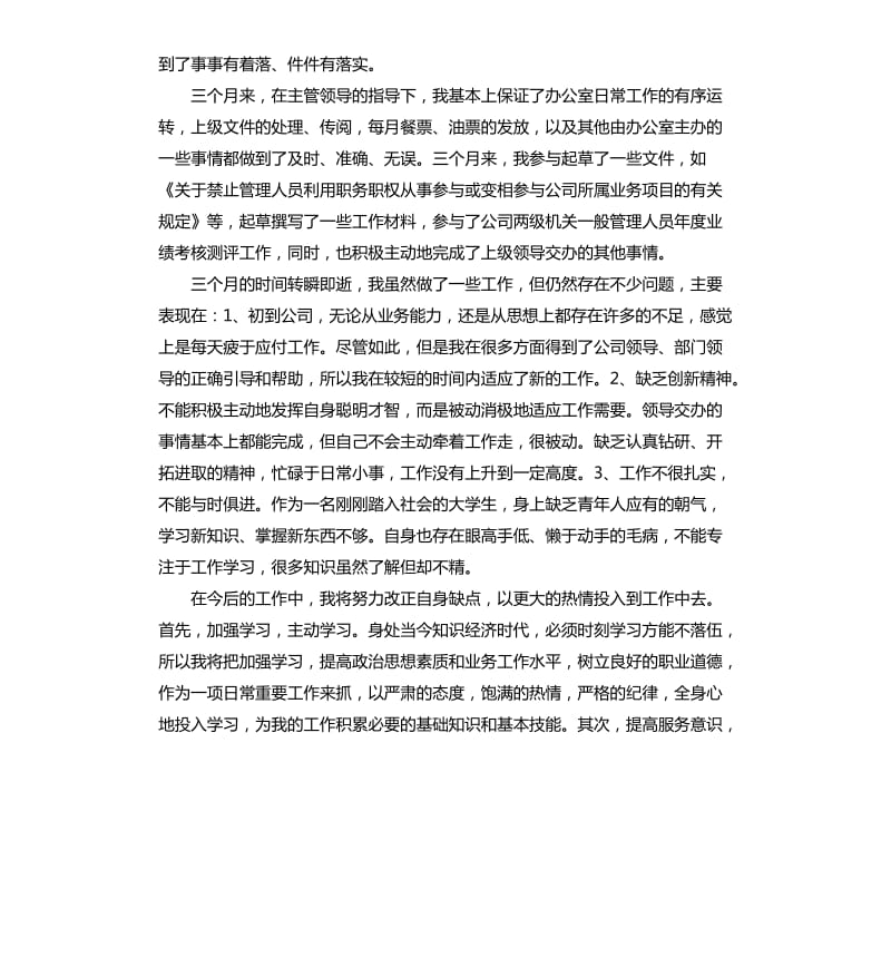 物流部门年度工作总结报告.docx_第2页