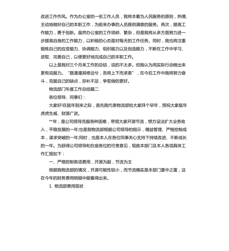 物流部门年度工作总结报告.docx_第3页