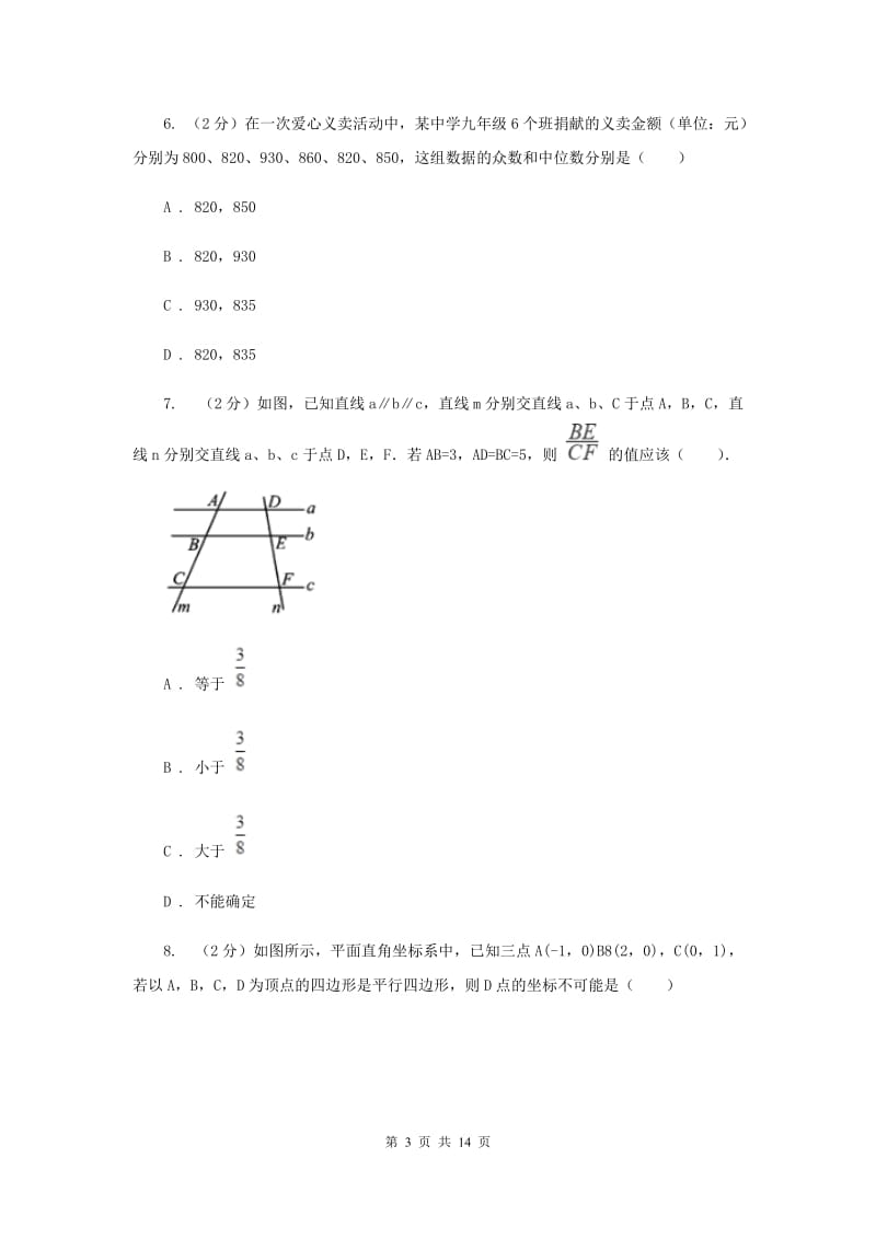 河北大学版八校联考2019-2020学年中考数学模拟考试试卷A卷_第3页