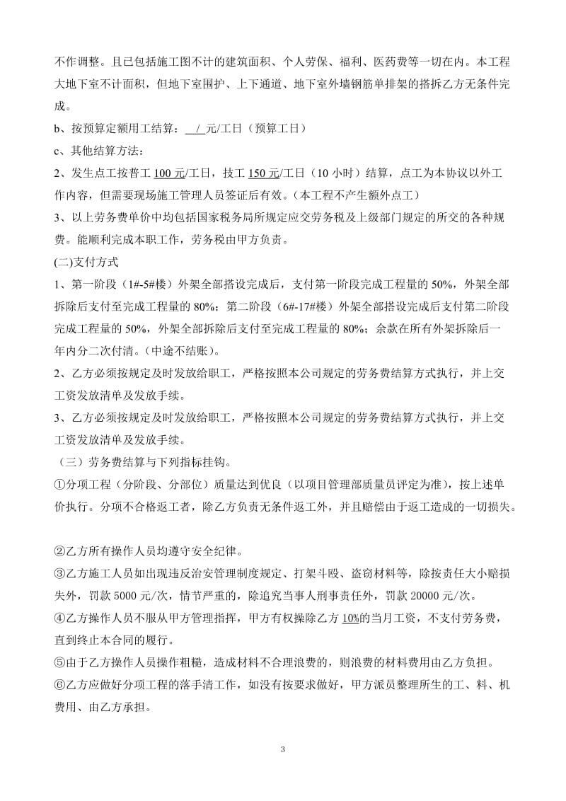 架子工程劳务分包合同_第3页