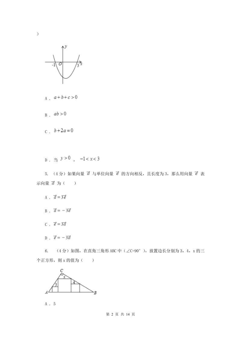 人教版2019-2020学年九年级上学期数学期末考试试卷新版_第2页