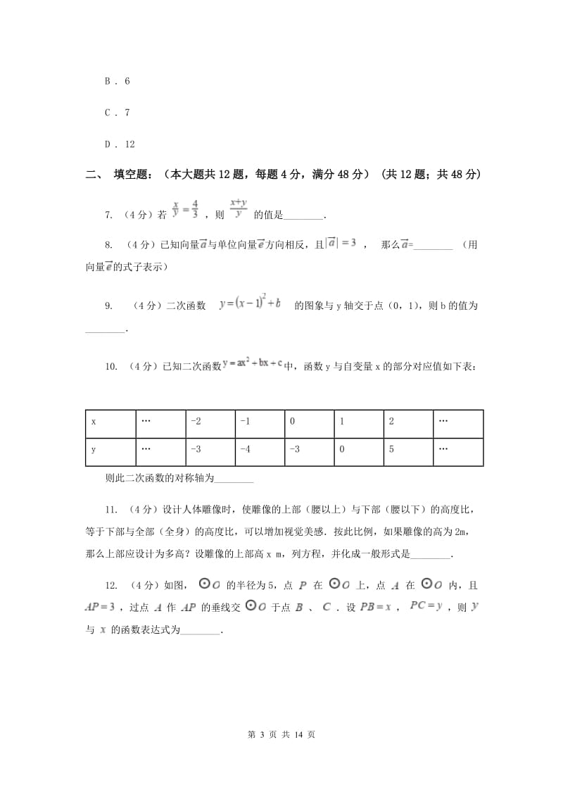 人教版2019-2020学年九年级上学期数学期末考试试卷新版_第3页