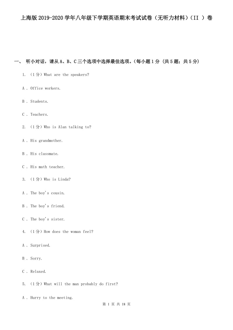 上海版2019-2020学年八年级下学期英语期末考试试卷（无听力材料）（II ）卷_第1页