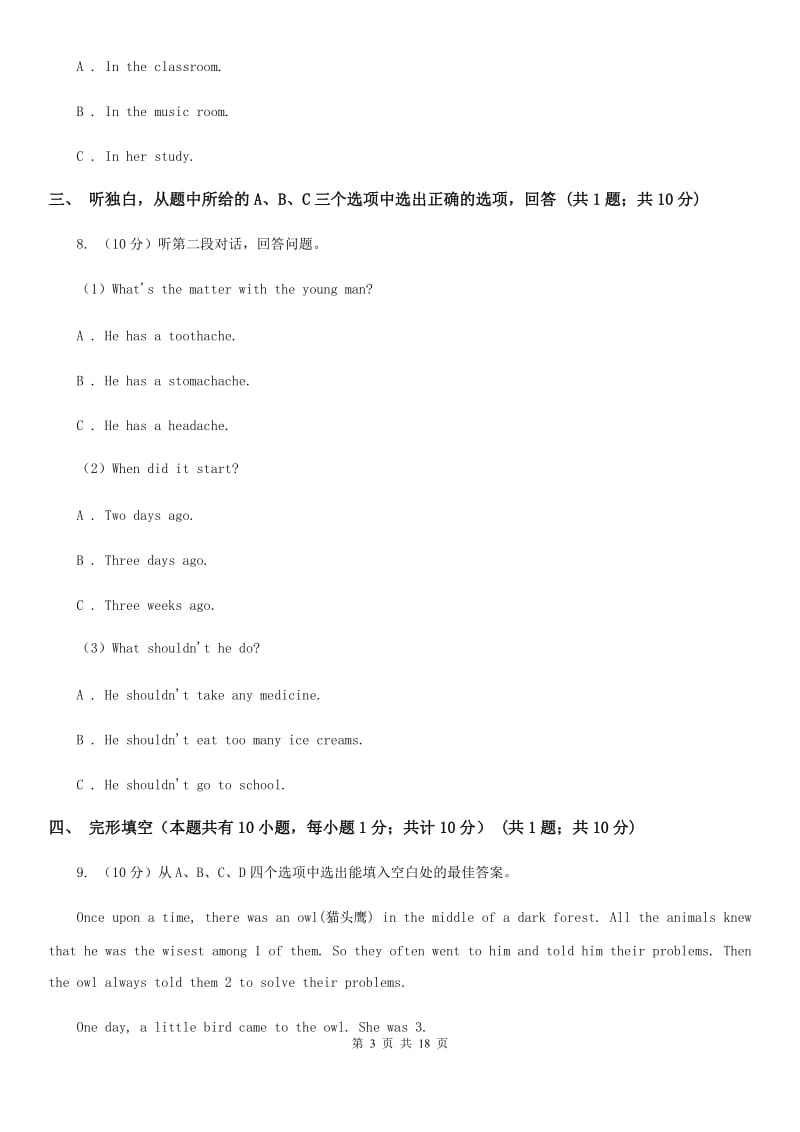 上海版2019-2020学年八年级下学期英语期末考试试卷（无听力材料）（II ）卷_第3页