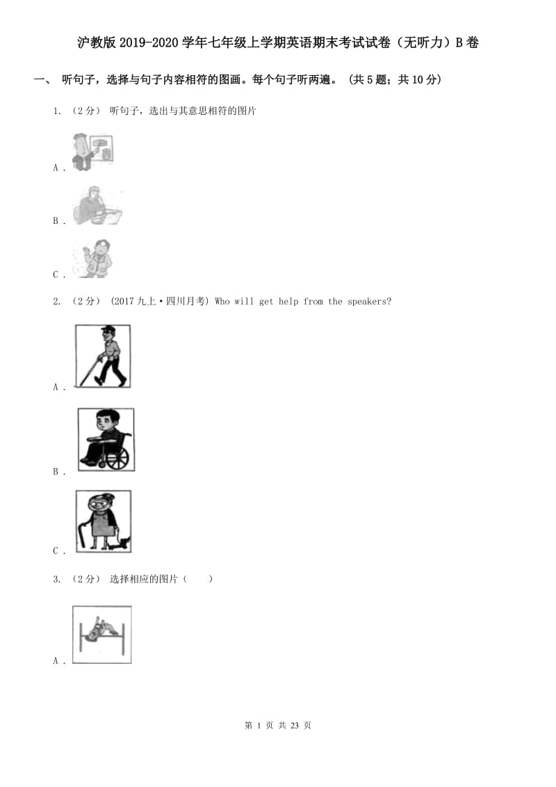 沪教版2019-2020学年七年级上学期英语期末考试试卷（无听力）B卷_第1页