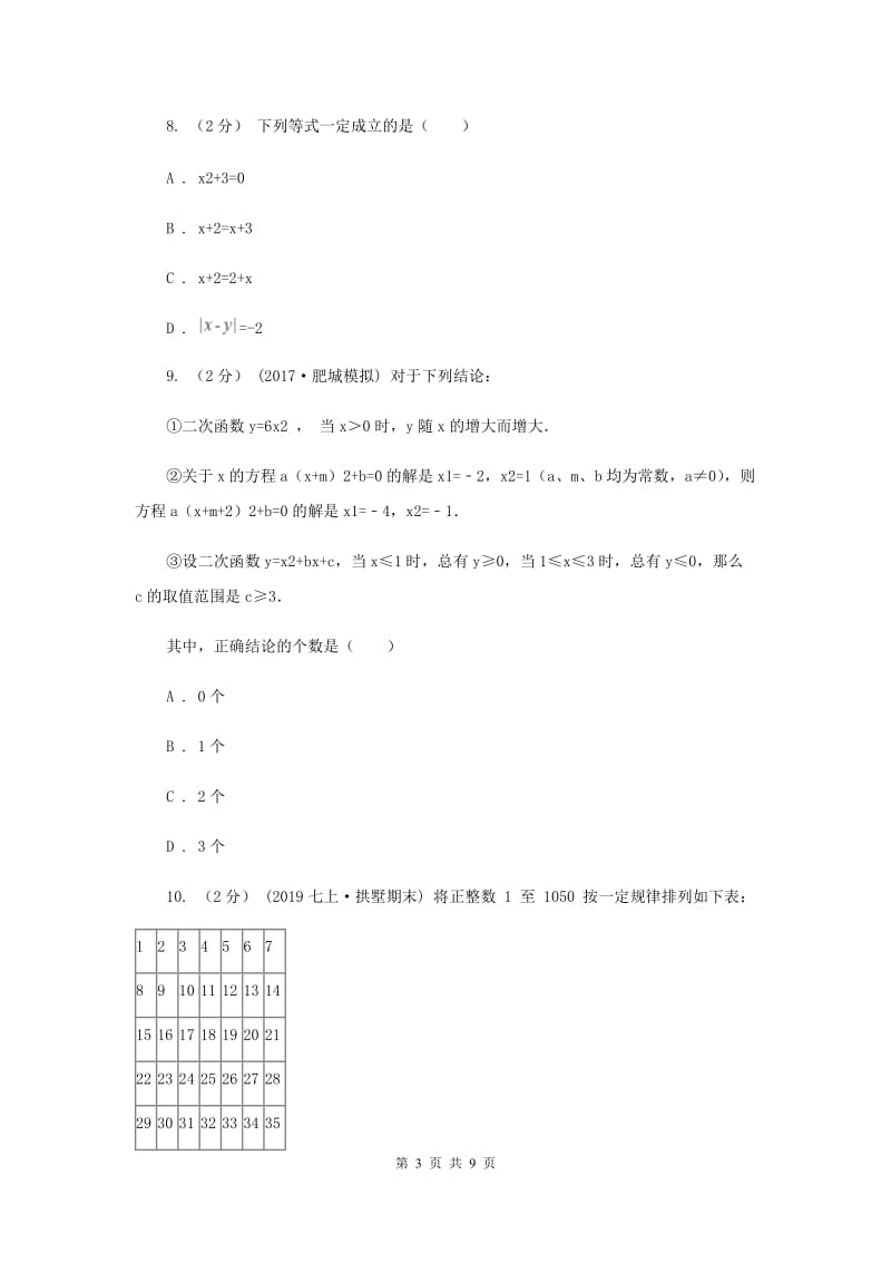 陕西人教版2020年中考备考专题复习：一元一次方程B卷_第3页
