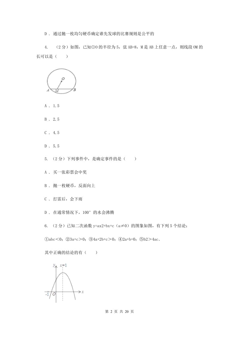 江苏省2020届数学中考试试卷A卷_第2页