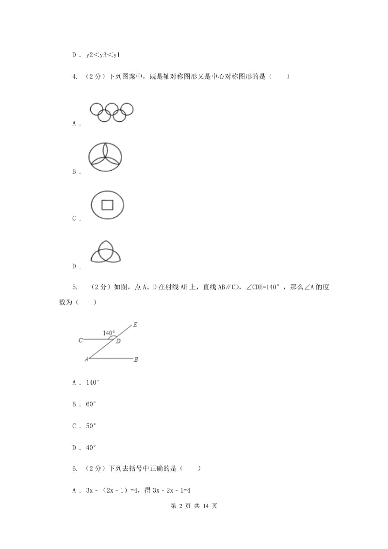 上海市2020年数学中考试试卷A卷_第2页