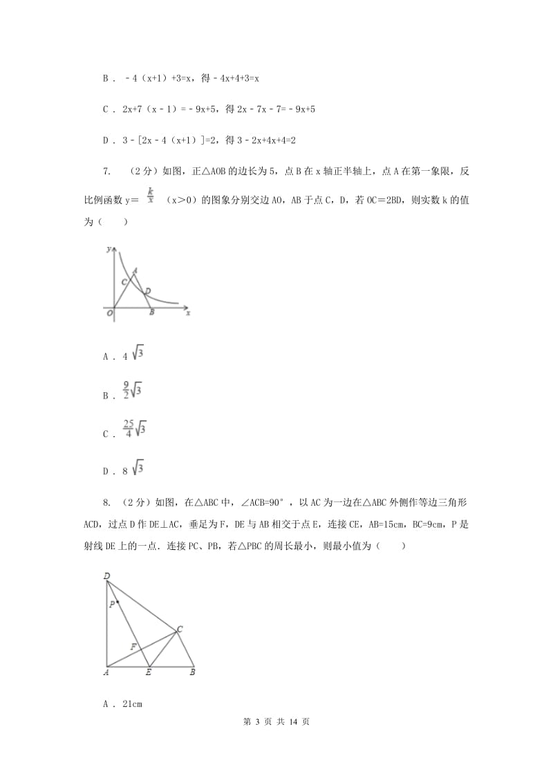 上海市2020年数学中考试试卷A卷_第3页
