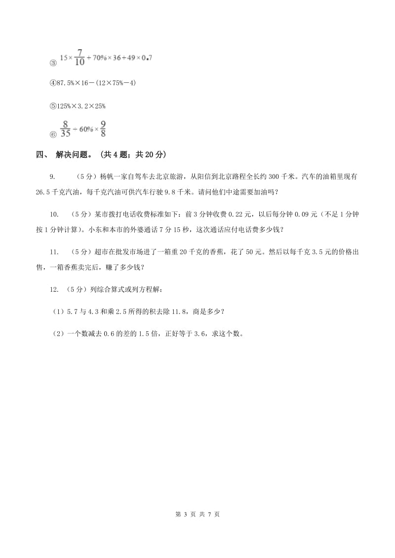 2019-2020学年小学数学北师大版四年级下册 3.6手拉手 同步练习B卷_第3页