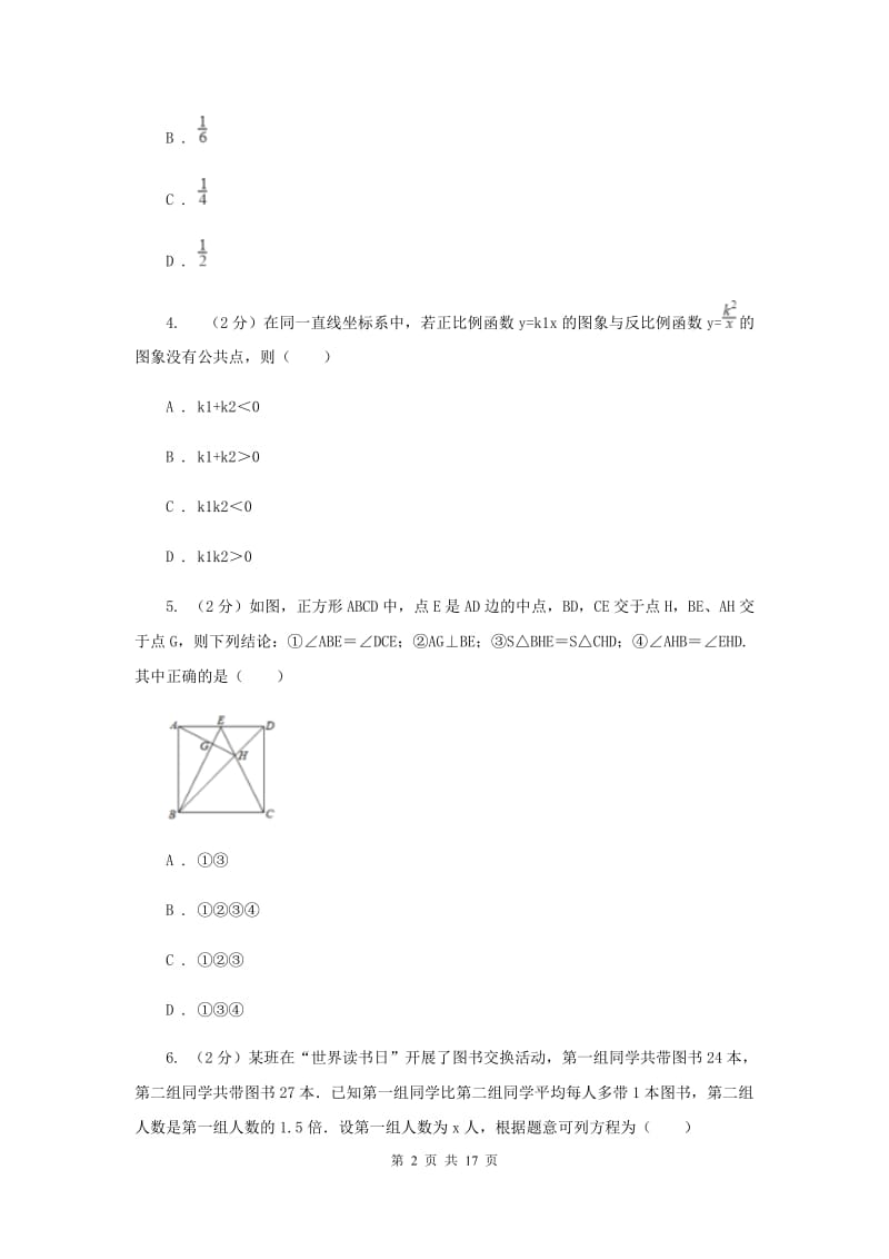 安徽省八年级下学期期中数学试卷C卷新版_第2页