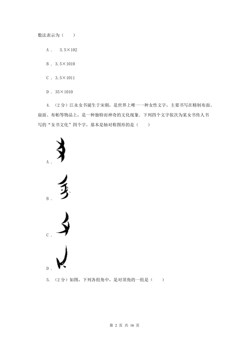 江苏省中考数学二模试卷I卷_第2页