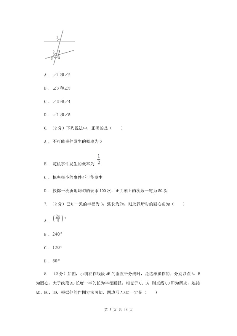 江苏省中考数学二模试卷I卷_第3页