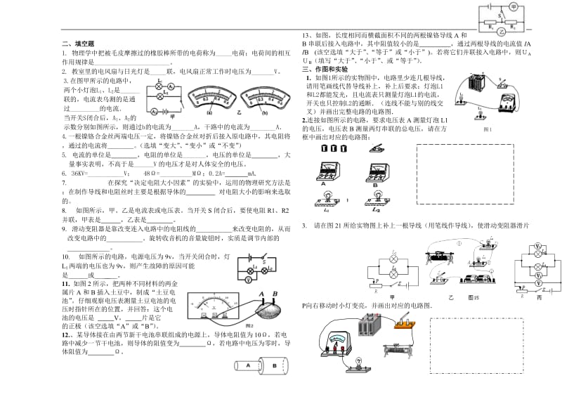 初中物理电流电路电压电阻测试题_第2页