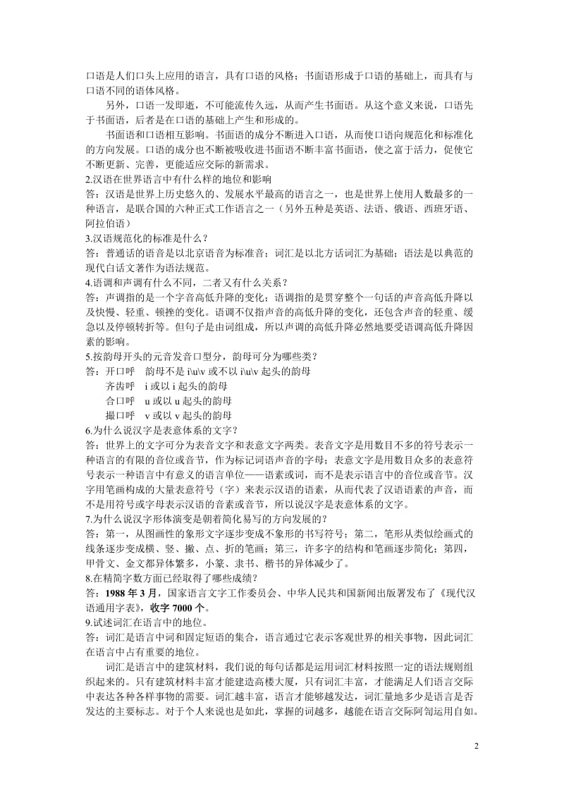 大学现代汉语整理_第2页