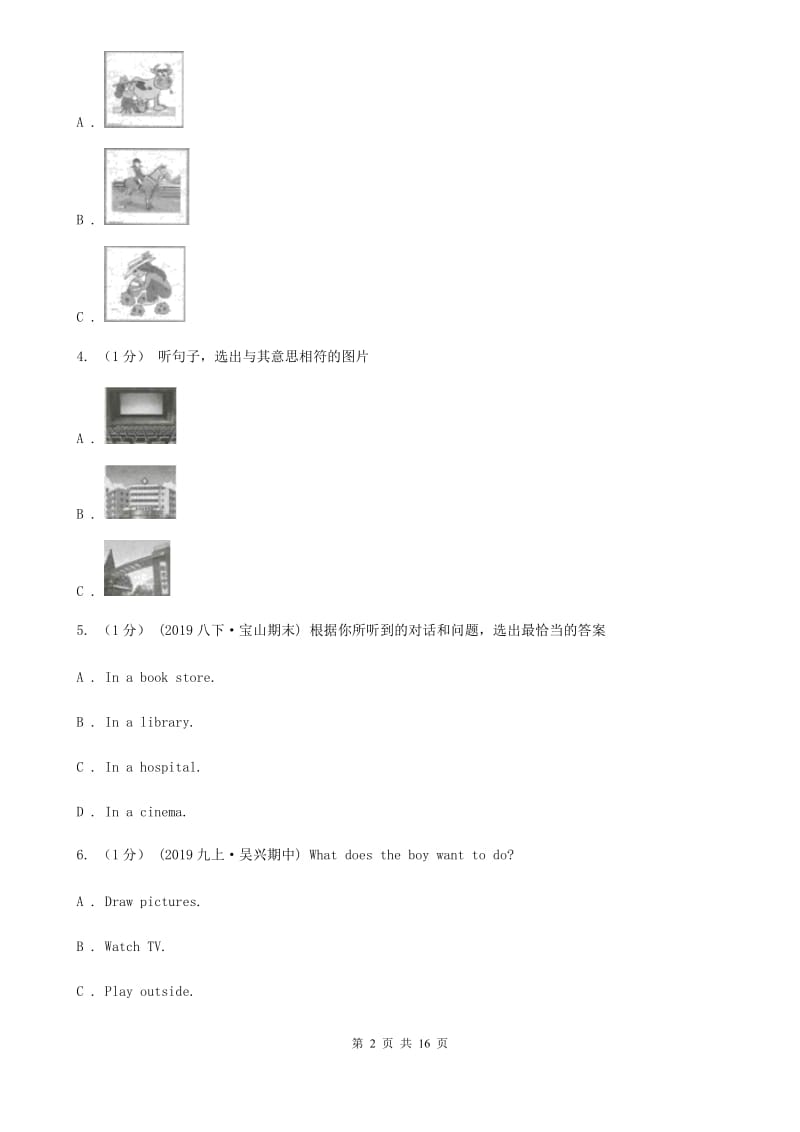 人教版2019-2020学年七年级下学期英语期末质量监测试卷（无听力资料）A卷_第2页