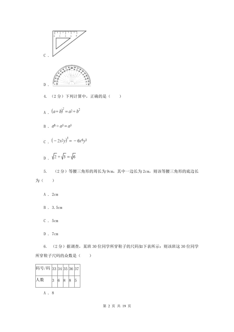 人教版2020届九年级数学中考二模试卷D卷_第2页