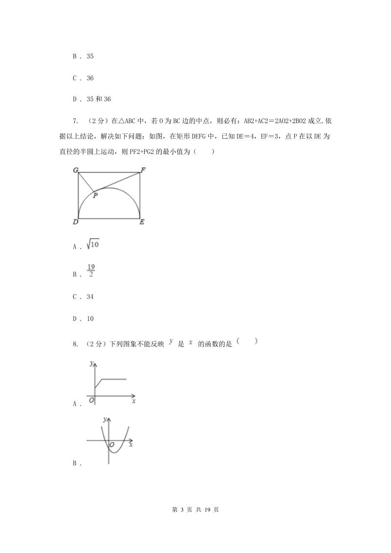 人教版2020届九年级数学中考二模试卷D卷_第3页