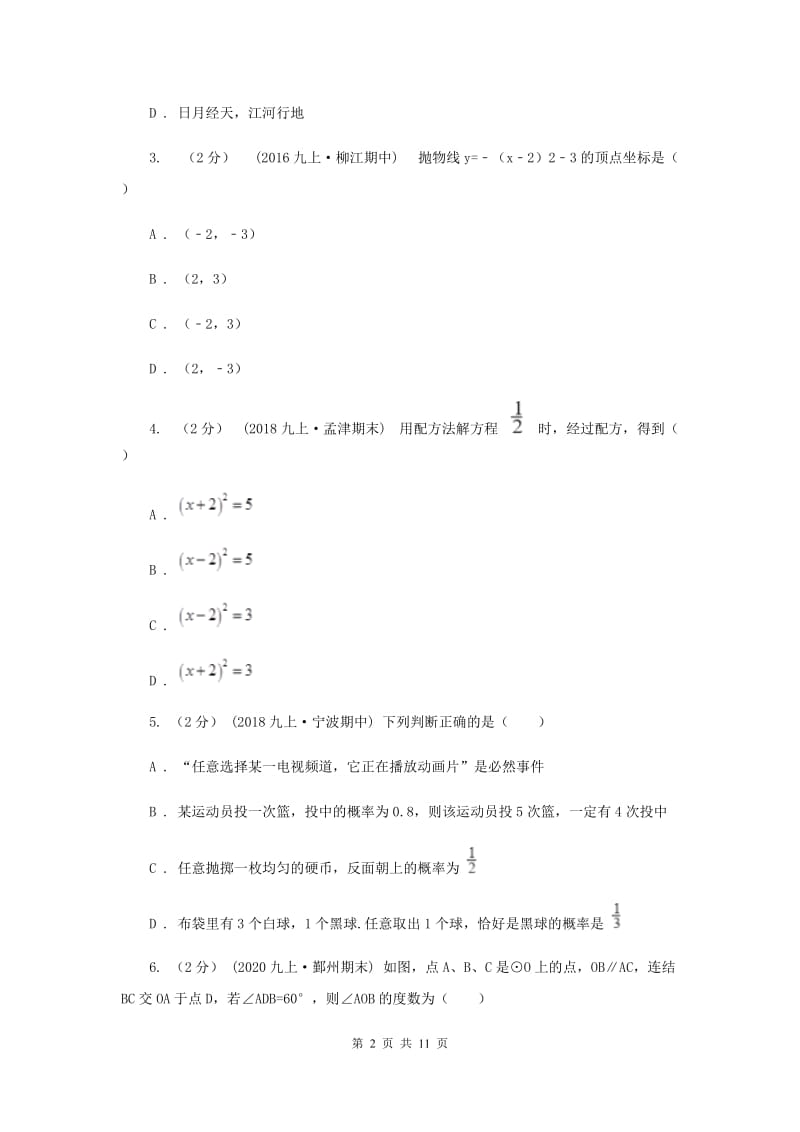 上海市九年级上学期数学期末考试试卷B卷_第2页