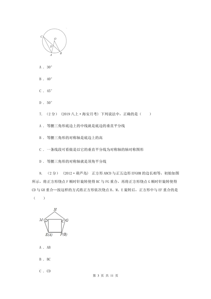 上海市九年级上学期数学期末考试试卷B卷_第3页